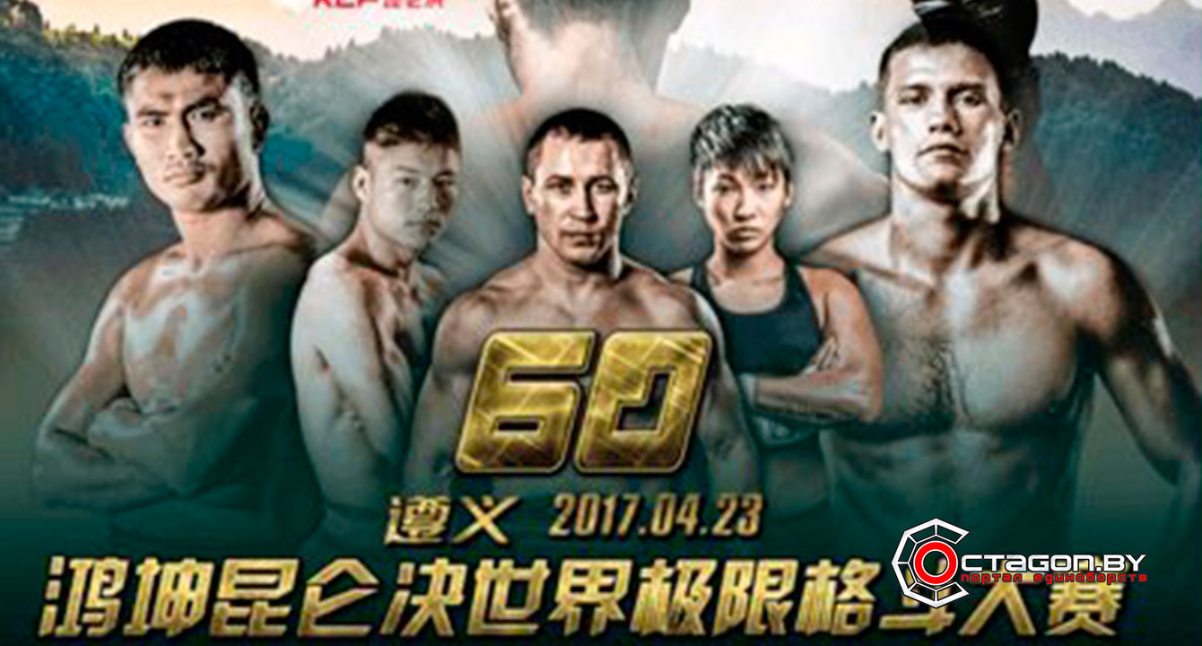 БЕЛОРУССКИЙ БОЕЦ ДЕНИС ЗУЕВ ПРОВЕДЕТ БОЙ НА ТУРНИРЕ KUNLUN FIGHT 60